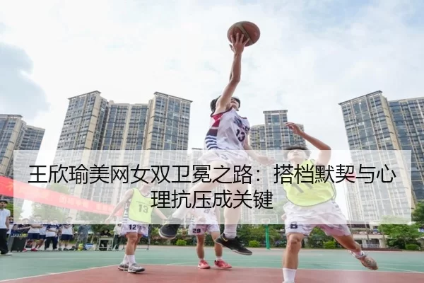 wang-xin-yu-mei-wang-nv-shuang-wei-mian-zhi-lu-da-dang-mo-qi-yu-xin-li-kang-ya-cheng-guan-jian-3-763.jpg