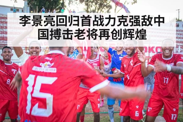 victory celebration
